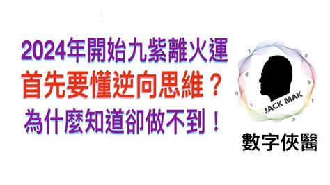 離火運意思|2024年進入九紫離火運，哪些行業有利？該如何借勢布局？